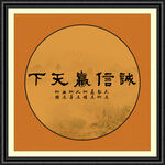 诚信赢天下