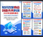 2022全国科普日
