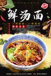 鲜汤面