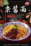 杂酱面