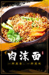 肉沫面