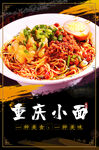 重庆小面
