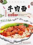 牛肉面