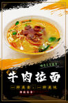 牛肉拉面