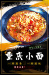 重庆小面