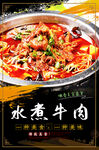 水煮牛肉