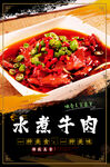 水煮牛肉