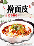 擀面皮