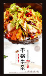 干锅牛杂