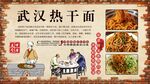 热干面