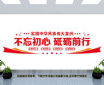不忘初心砥砺前行