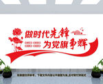 党建文化墙
