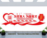 教育局文化墙