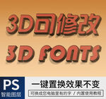 立体字