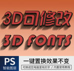 立体字