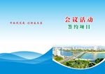 蓝色会议签约项目封面