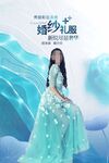 礼服海报