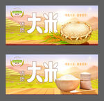 大米上市广告