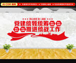 统战文化墙