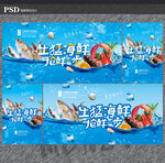 海鲜