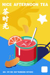 下午茶时光