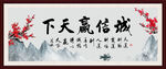诚信赢天下
