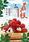 荔枝