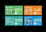 商场宣传海报 围挡 广告宣传