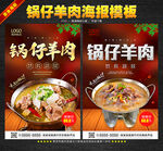 锅仔羊肉