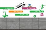 学校足球文化墙