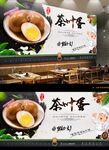 茶叶蛋