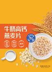 橙色牛奶麦片包装