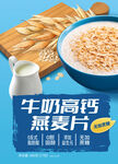 牛奶麦片蓝色包装