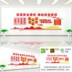 安全生产文化墙