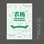 农业封面