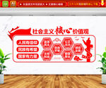 社会主义核心价值观