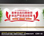 扫黑除恶