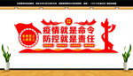 疫情防控文化墙