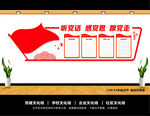 听党话感党恩跟党走