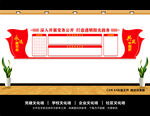 党务公开栏