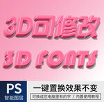 立体字 