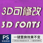 立体字