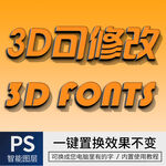 立体字