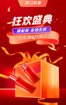 双十二狂欢盛典礼物海报