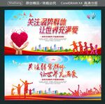 关注弱势群体 让世界充满爱