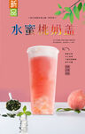 水蜜桃奶盖  