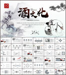 白酒文化宣传介绍PPT