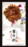酱牛肉