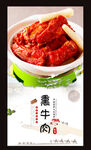 熏牛肉