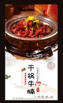 干锅牛腩